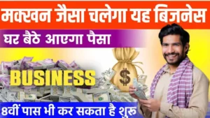Ghar Baithe Business Idea
