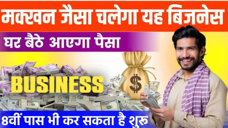 Ghar Baithe Business Idea