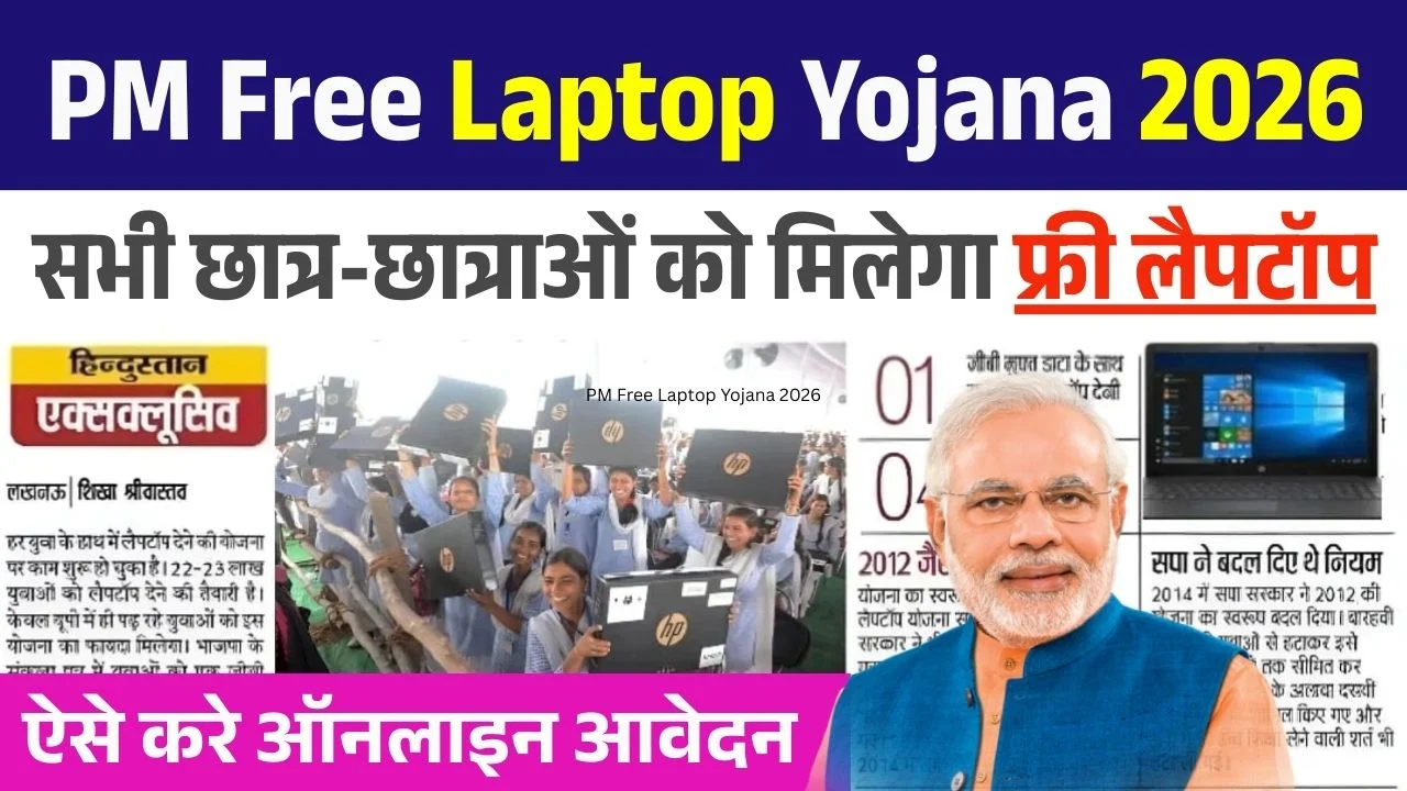 Pm laptop yojana apply online