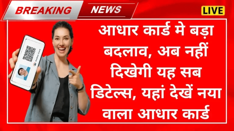 aadhar card privacy update 2026