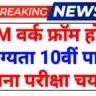 PM Work From Home Yojana 2026: हर महीने ₹30,000 सैलरी, 10वीं-12वीं पास करें Free Registration 4 pm work from home 1024x576 1