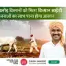 9.20 करोड़ किसानों को मिला किसान आईडी, अब योजनाओं का लाभ पाना होगा आसान 1 sarkari yojana 1774602203