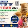 punjab ghar ghar ration yojana 2026