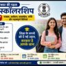 punjab scholarship 2026